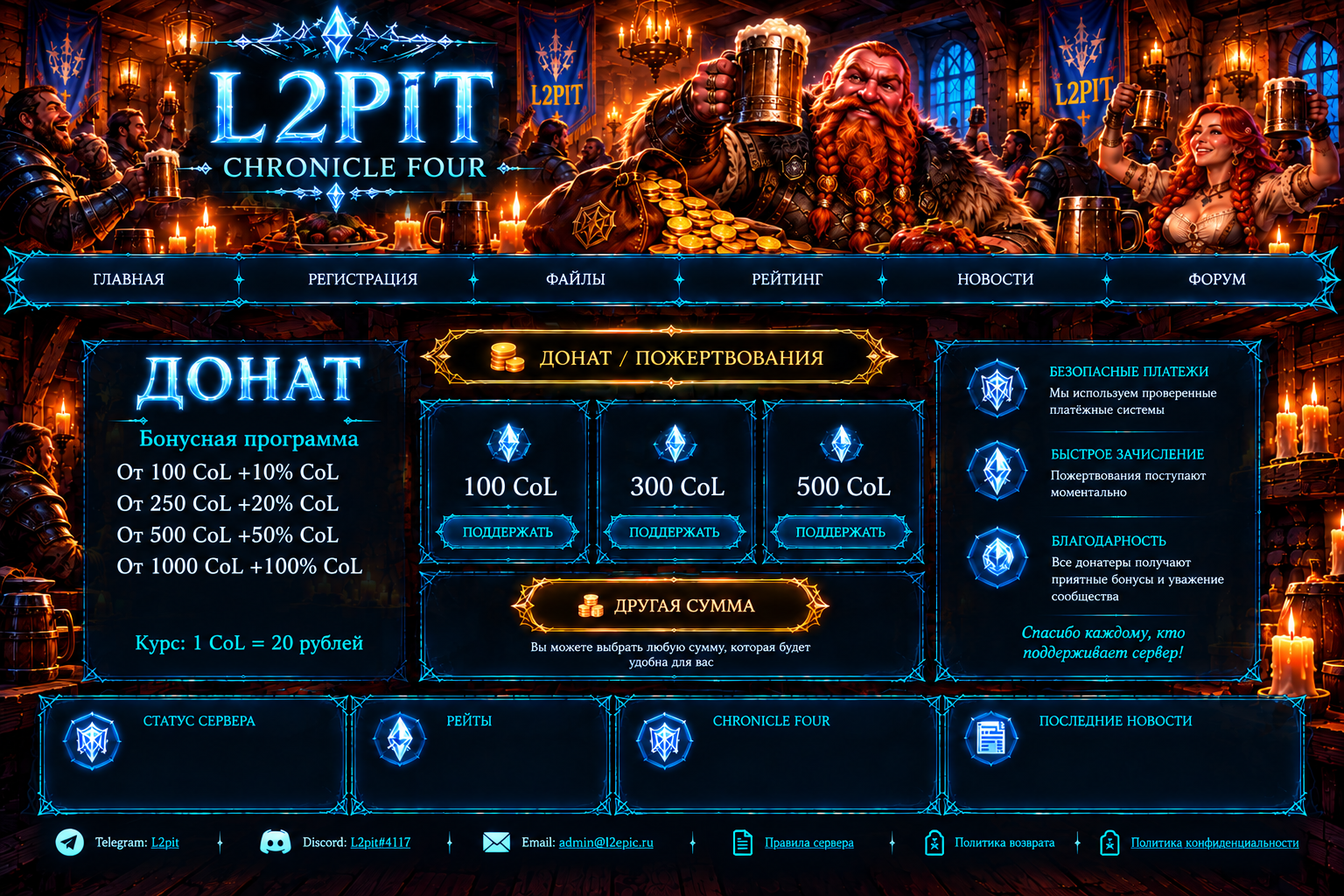 Донат / поддержка проекта — иллюстрация в таверне L2PIT