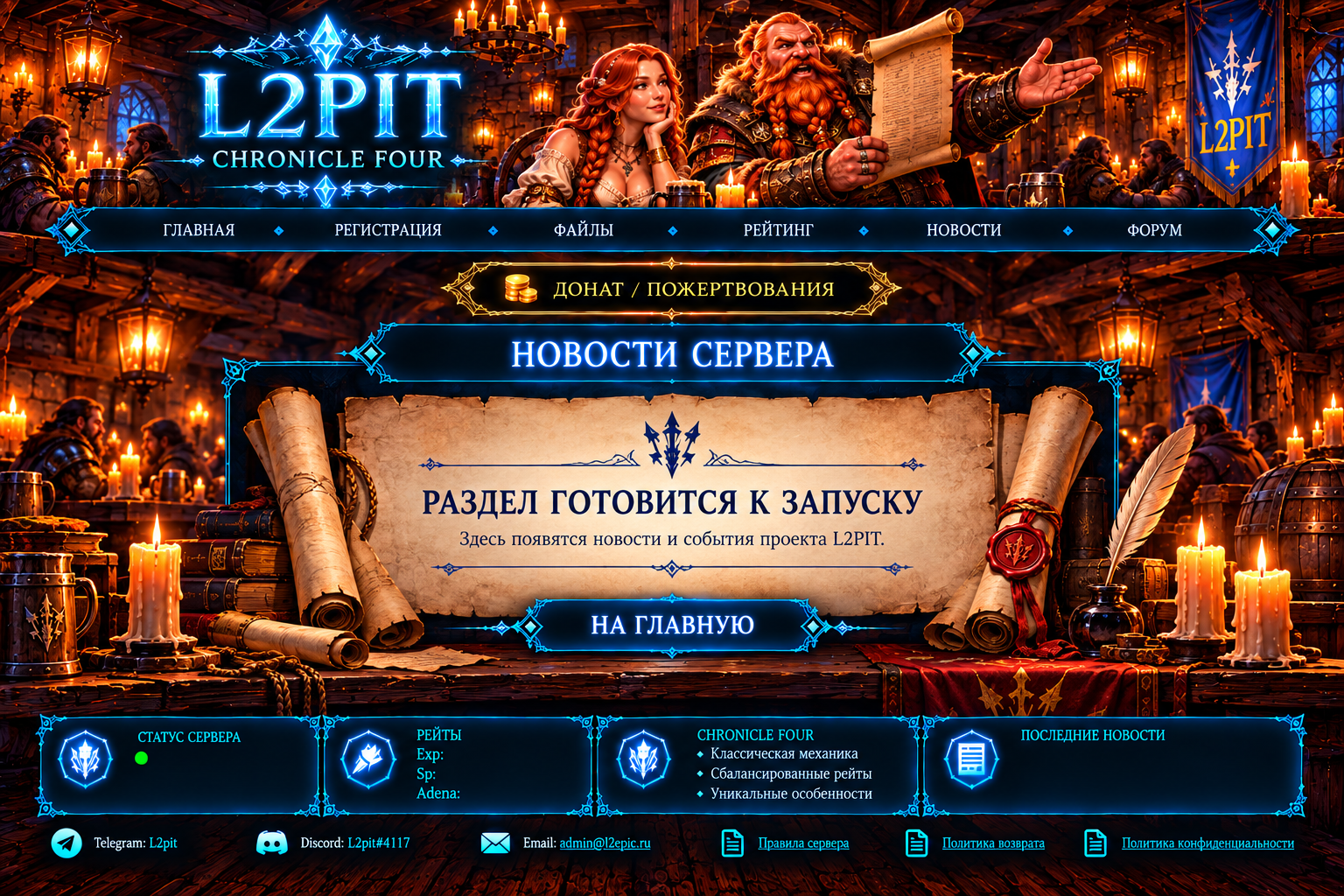 Новости сервера — иллюстрация в таверне L2PIT