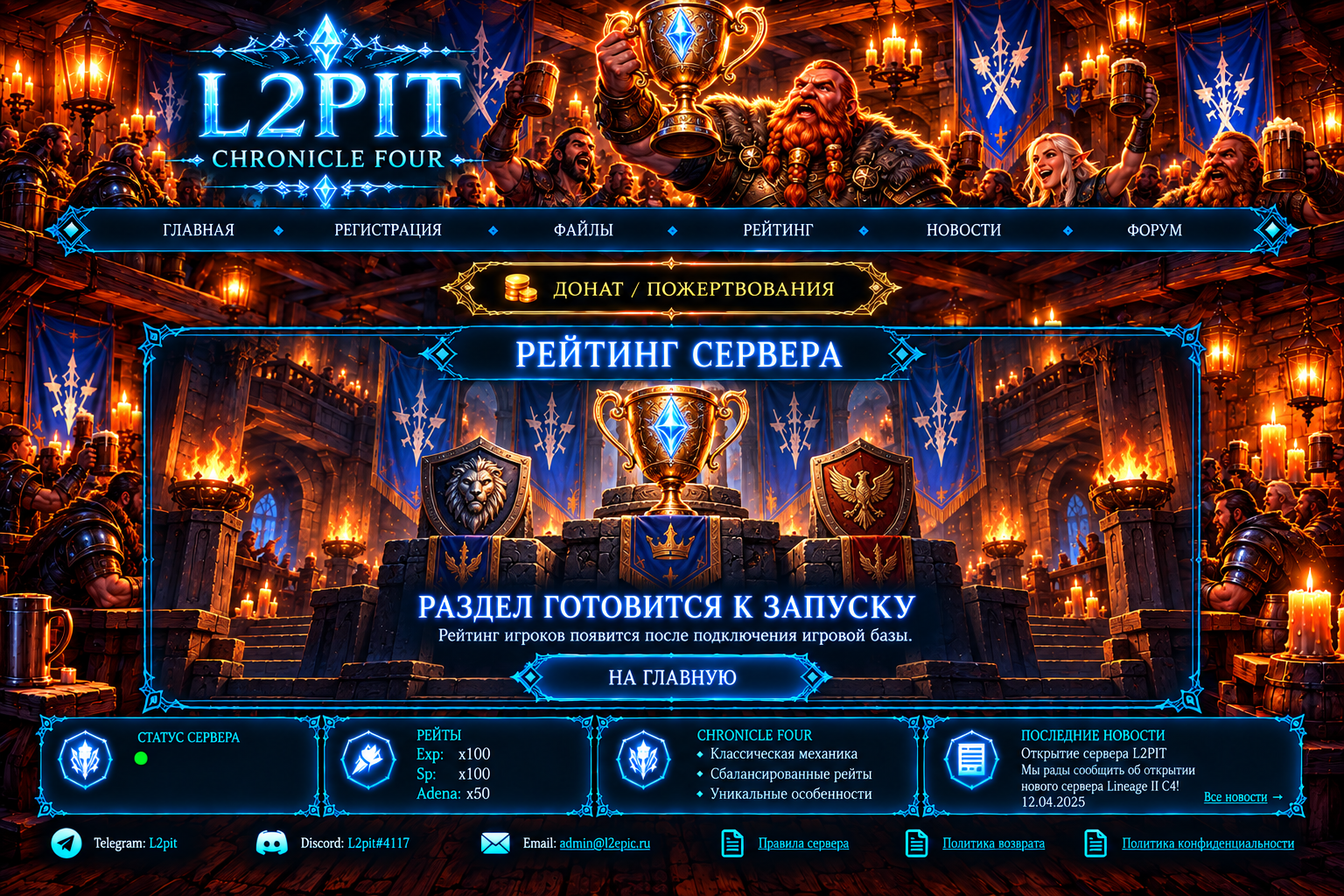 Рейтинг сервера — иллюстрация в таверне L2PIT