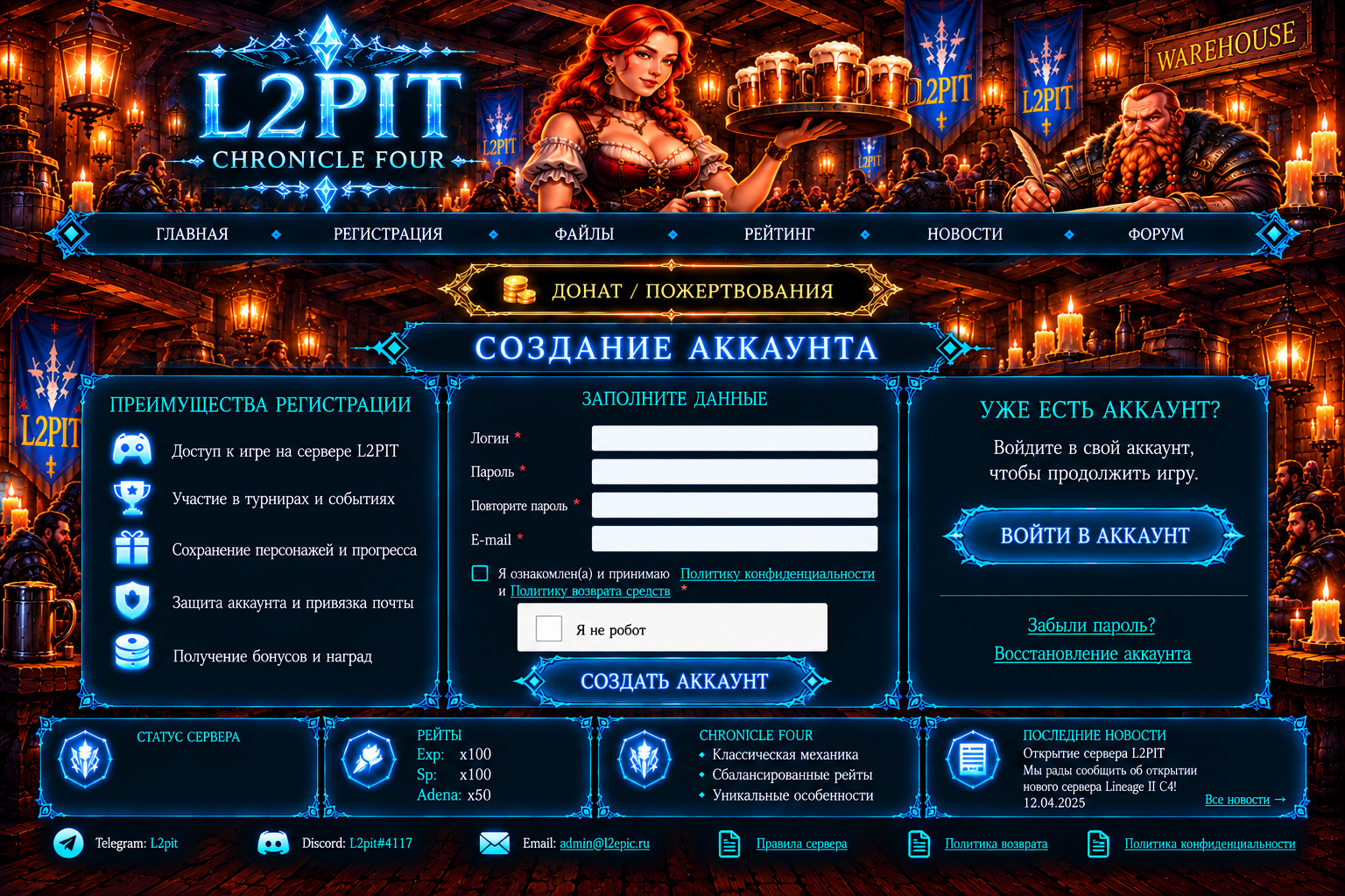 Создание аккаунта — иллюстрация в таверне L2PIT